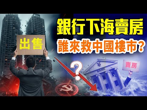 Bank of China is actively dumping properties, with default rates exceeding those of the US subpri...