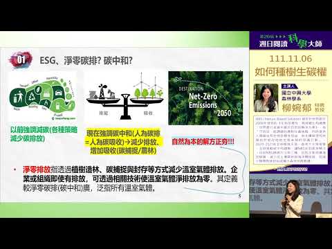 如何種樹生碳權(章節字幕版)