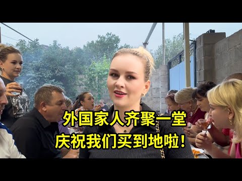 為了恭喜我們買地，外國親戚們都來了，奶奶看到畫像忍不住哭了