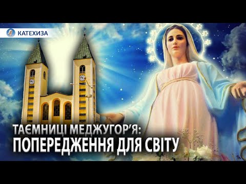10 ТАЄМНИЦЬ ВІД ДІВИ МАРІЇ - ЗАКЛИК ДО НЕГАЙНОГО ПОКАЯННЯ ТА ПОПЕРЕДЖЕННЯ | Олексій Самсонов