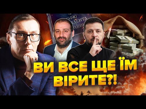 ЛУЦЕНКО: Є секретний УКАЗ Зеленського. Офіс ШОКОВАНИЙ! На Банкову приїхав БУРАТІНО!