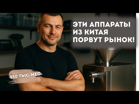 15 СТАНКОВ для БИЗНЕСА из КИТАЯ | Работают сами | Легко начать бизнес | Бизнес ниши и идеи 2025-2026