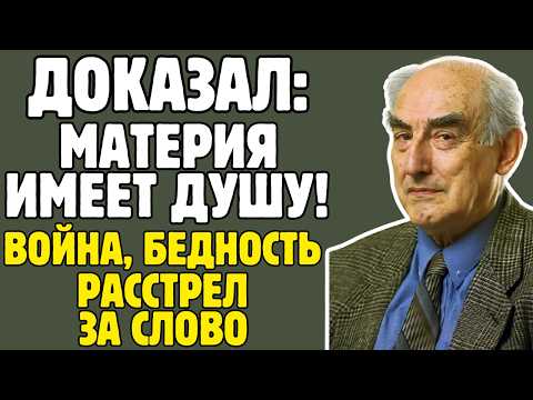 ГИНЗБУРГ - физик СССР ДОКАЗАЛ: МАТЕРИЯ имеет ДУШУ, создал ВОДОРОДНУЮ БОМБУ, НОБЕЛЕВКА в 87 лет