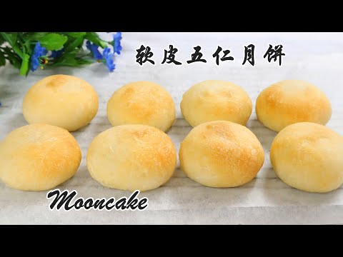 软皮五仁月饼，不用开酥，少油、清甜不油腻，松软好吃又健康 Mooncake Recipe ▏佳宝妈美食 Gabaomom Cuisine