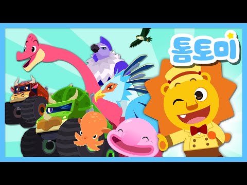2025년 최신 인기 톰토미 동요 모음 | 바다동물 동요 | 동물 동요 | 공룡 동요 | 탈 것 동요 #톰토미 (TOMTOMI)