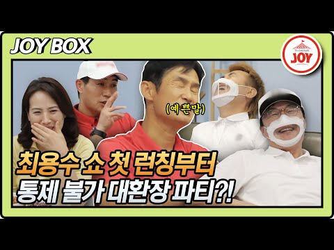 [JOY BOX] 최용수 쇼 런칭! 그런데 서로 디스하기 바쁜 게스트 황선홍X김병지X김태영?! #와카남 #TV조선조이 #TVCHOSUNJOY (TV CHOSUN 210831 방송)