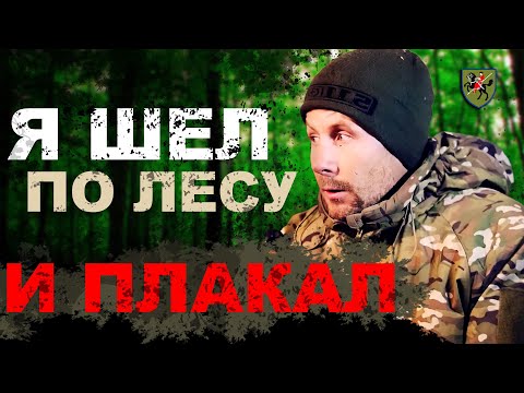 "I WALKED THROUGH THE FOREST AND CRIED" - a Russian soldier in captivity of the 110th Motorized R...