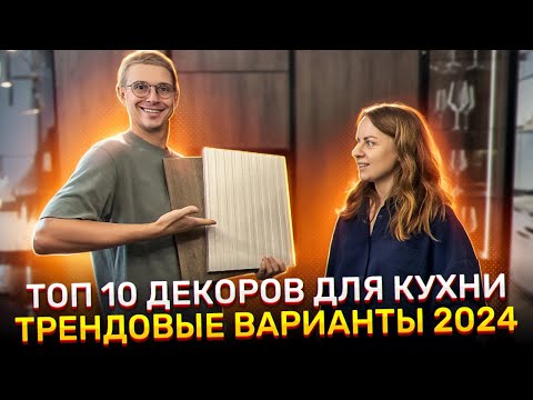 Лучшие сочетания декоров для кухни на 2024 год по версии кухни Dizant. Используйте в ваших проектах.