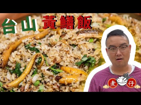 Claypot Rice【How to cook eel in claypot rice】Claypot rice with soy sauce and how to cook rice burnt