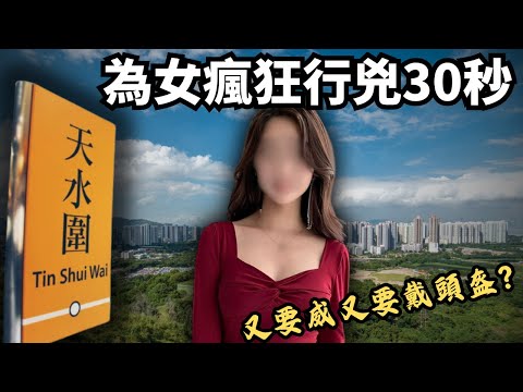 悲情城市的日與夜 為爭女瘋狂30秒,又要威又要戴頭盔!究竟發生咗咩事？天水圍奇案，牽連10個家庭… Z檔案／奇案調查／香港奇案