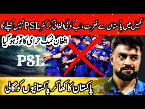 No More Afghani in PSL 2025? Afghan Refugees Spitting Against Pakistan