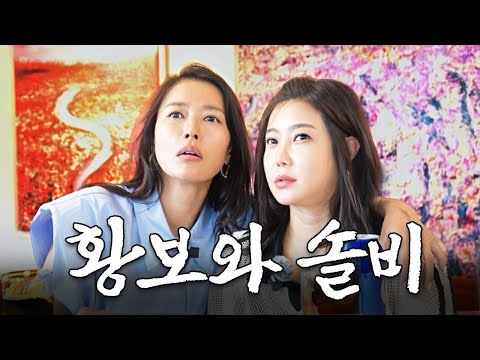 황보와 솔비가 결혼을 안해도 잘사는 진짜 이유