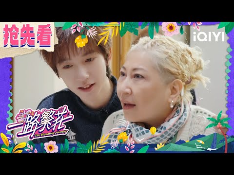 Preview:The Blooming Journey team works together to make a dinner|The Blooming Journey|iQIYILifeShow
