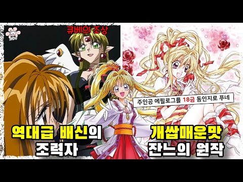 투니버스 방영할 때도 멜로 분위기 뿜뿜 했지만 원작은 성범죄에 주인공들 잠자리도 나오는 마법소녀물 신의 괴도 잔느에 대해 『씨불여 봤습니다』 [보리동생]