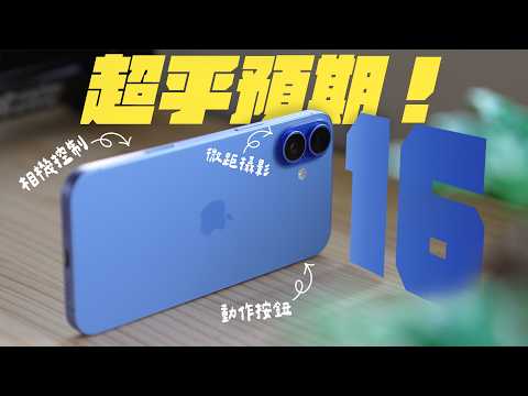 iPhone 16 / 16 Plus 才是 CP 值王者?真的值得買嗎?買前必看完整心得! feat. belkin | APPLEFANS 蘋果迷
