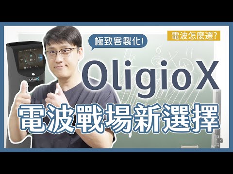 Oligio X 新機強勢來襲🌟!超玩美、鳳凰、無雙,電波誠實大比拼