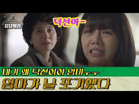 [#BestofReply] (ENG/SPA/IND) Deok Seon Crying After Admission Consulting T.T | #Reply1988 #Diggle