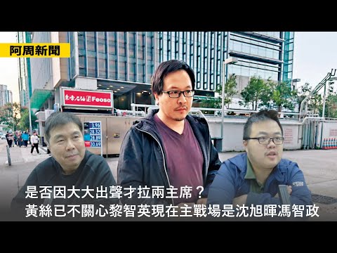 【阿周新聞】2025-12-18 是否因大大出聲才拉兩主席? / 以為立法可解決管治問題是笨蛋 / 黃絲已不關心黎智英現在主戰場是沈旭暉馮智政 澤/ 連斯基不妙才轉軚普京不肯受降〈周顯  軒〉
