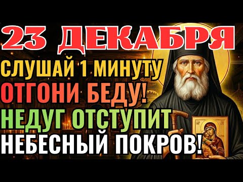 19 ДЕКАБРЯ: 1 МИНУТА МОЛИТВЫ НИКОЛАЮ ЧУДОТВОРЦУ — СИЛЬНАЯ ЗАЩИТА ОТ БЕД, ТРЕВОГИ И НЕУДАЧ ДЛЯ ДОМА