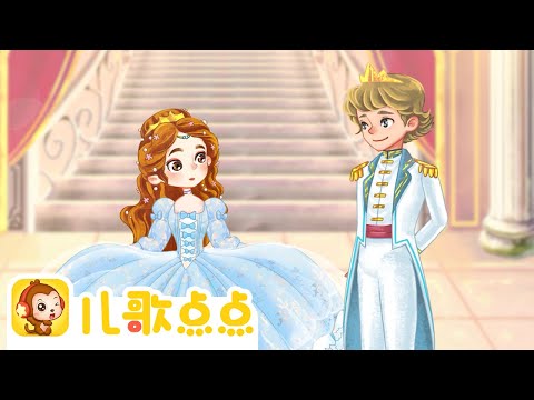 王子公主童話故事｜繪本動畫精選大合集 | 童話故事 | 經典童話 | 睡前故事 | Chinese Fairy Tales | Animation｜兒歌點點