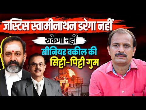 "सनातन की लौ बचाने वाले जज पर हमला जारी है?" आरोपों का तांडव:वकील सिंह बोले 'राजनीतिक महत्वाकांक्षा