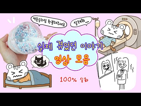 A collection of surprising(?) stories that Squirrel Cat actually experienced :) 100% true stories...