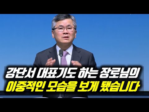 강단서 대표기도 하는 장로님의 이중적인 모습을 보게 됐습니다 | 분당우리교회 주일예배 | 이찬수 목사 | #분당우리교회 #이찬수목사명설교 #분당우리교회이찬수목사