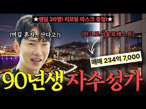 매매가 110억..🔥 구독자 370만 유튜버는 어디 살까?!ㅣ유튜버 지무비 편