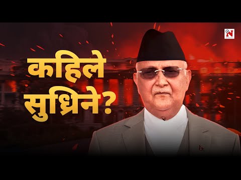KP Oli vs Gen-Z: His Two Faces?