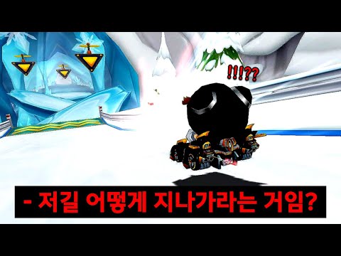 운영자가 작정하고 정신 나간 트랙을 만들었네요..(아이스 익스트림 알프스 랭킹 1위)