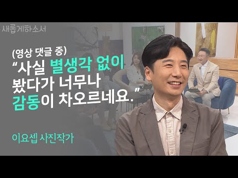 지진 현장에 갔더니 땅이 흔들리고 건물이 쓰러지는데 이런! 그래도 끝까지 있자 📷 ㅣ이요셉 사진작가ㅣ새롭게하소서