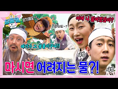 딩동댕 요정들과 함께 젊어지는 샘물 이야기 속으로 빠져보자~!ㅣ딩동댕 딩동댕ㅣ젊어지는 샘물