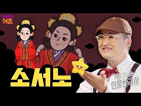 백제, 고구려 두 나라를 세운 여인?!ㅣ소서노ㅣ처음 만나는 인물 한국사ㅣ큰별 최태성 선생님ㅣKBS 240620 방송