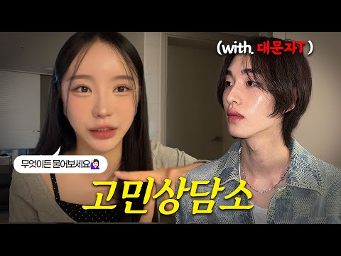 (ENG CC) Songyee & Minseok's counseling session (relationships, friendship, life concerns, etc.)