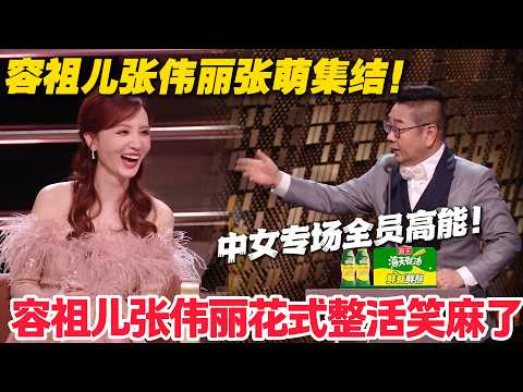 黄圣依博弈离婚？中女专场解锁姐姐们的隐藏面！#主咖和Ta的朋友们 #脱口秀 #搞笑
