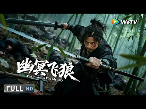 Multi SUB【动作/武侠】《狄小肆之幽冥飞狼 The Phantom Fire Mystery》萨满女巫典礼自燃身亡,捕快王爷智破复仇案件! | Full Movie | 李岷城 / 贺刚