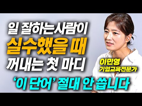 똑같은 일을 해도 더 인정받는 화법 5가지 (일 못하는 사람 vs 일 잘하는 사람 화법 비교)