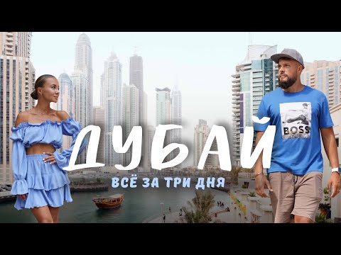 Дубай 2025. Не езжайте, если не готовы оставить состояние. План идеальной поездки в ОАЭ!