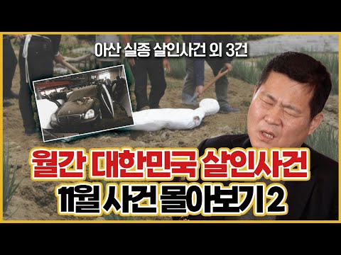 [월간 사건의뢰 몰아보기] 길형사가 풀어주는 11월 사건의뢰 몰아보기 2편