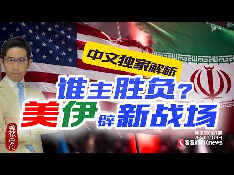 曾逼哭美國高官！伊朗外長親揭絕招，竟有中國智慧？