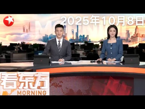 香港：返程高峰提前到来 旅客提前返回内地｜金价再创历史新高 盘中首次触及4000美元/盎司｜“麦德姆”残余环流影响广西 靖西：强降雨引发内涝 抢险工作持续进行 #看东方 20251008 #news
