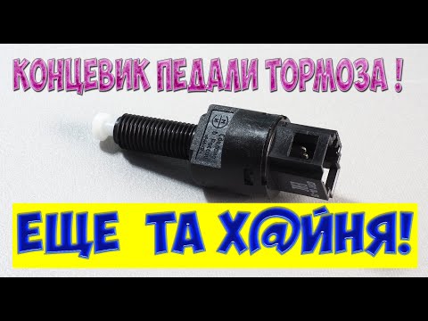 Ошибка Р0504 неисправность конце вика положения педали тормоза на LADA KALINA GRANTA