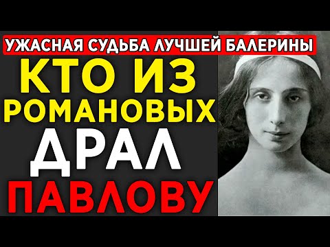 Беременная от Романова, в корсете бежала из России! Тайна, которую скрывали 60 лет