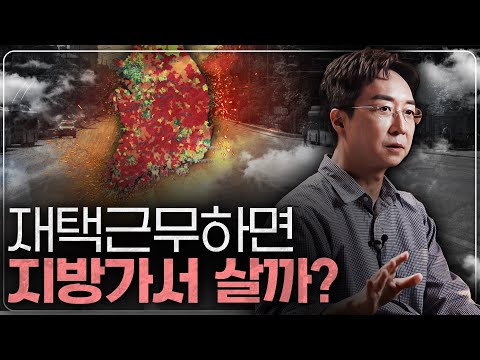 Will People Move to Regional Areas if Remote Work Increases?