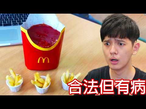 【尊】我找到了人類「合法但有病」的變態行為 ! ? 這個世界終於瘋成我想要的樣子了...【第二頻道】