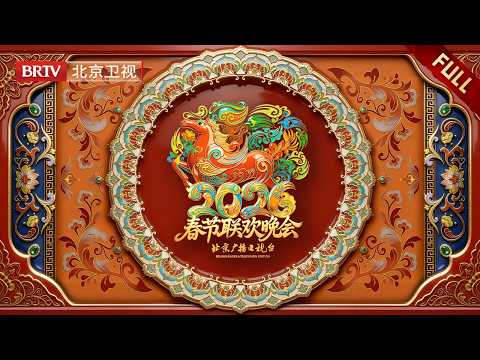 【完整版】2026北京台春晚｜#肖战 #周深 #成龙 #冯巩 #刘宇宁 #蔡明 #叶童#檀健次#单依纯#宋小宝#李雪琴#徐志胜#谢娜#凤凰传奇#时代少年团#刘宇#关晓彤#金靖#大张伟#张小婉#管乐