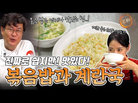 [Eng] 쉽지만 맛있다!! 최고의 조합..! 볶음밥과 계란국!
