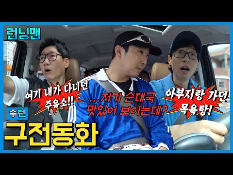 그때 그 시절 #런닝맨