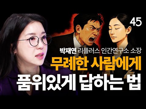 Relationships Are Made Easy With Just Two Words | Director Park Jae-yeon, Part 2 [Sebashi 45, Epi...