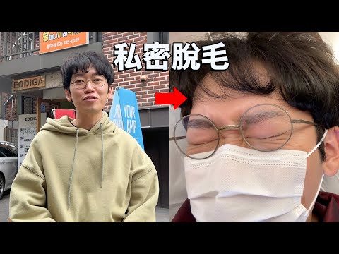 【純VLOG】世界杯開幕當天，親身去體驗了巴西私密脫毛！ feat. 夫人｜大耳朵TV